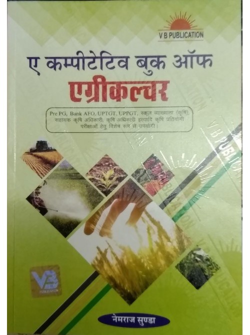 A Competitive book of Agriculture in Hindi by sunda at Ashirwad Publication
